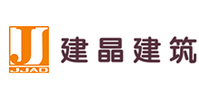 上海建晶建筑装饰工程有限公司